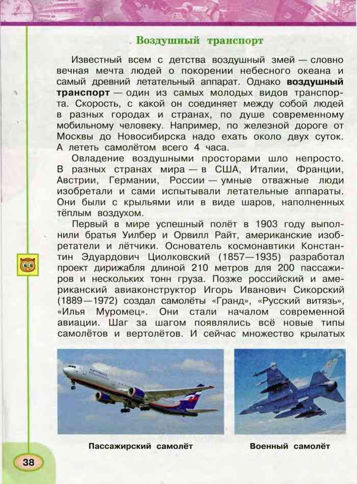 Учебник Окружающий мир 3 класс Плешаков Новицкая часть 1 читать онлайн